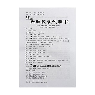 振源胶囊(益盛)包装主图