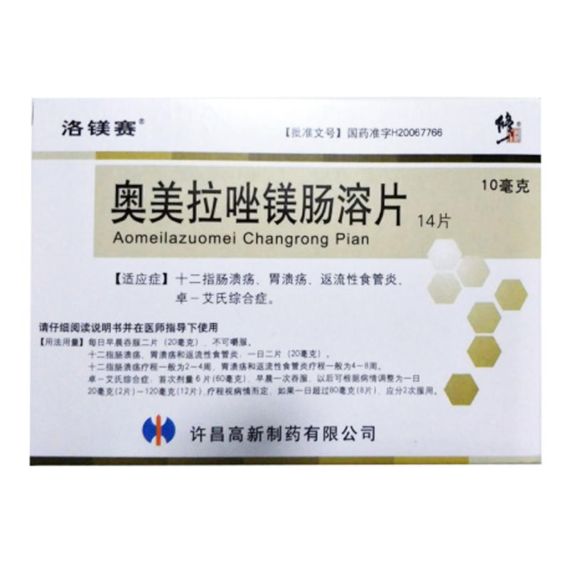 奥美拉唑镁肠溶片(洛镁赛)包装主图