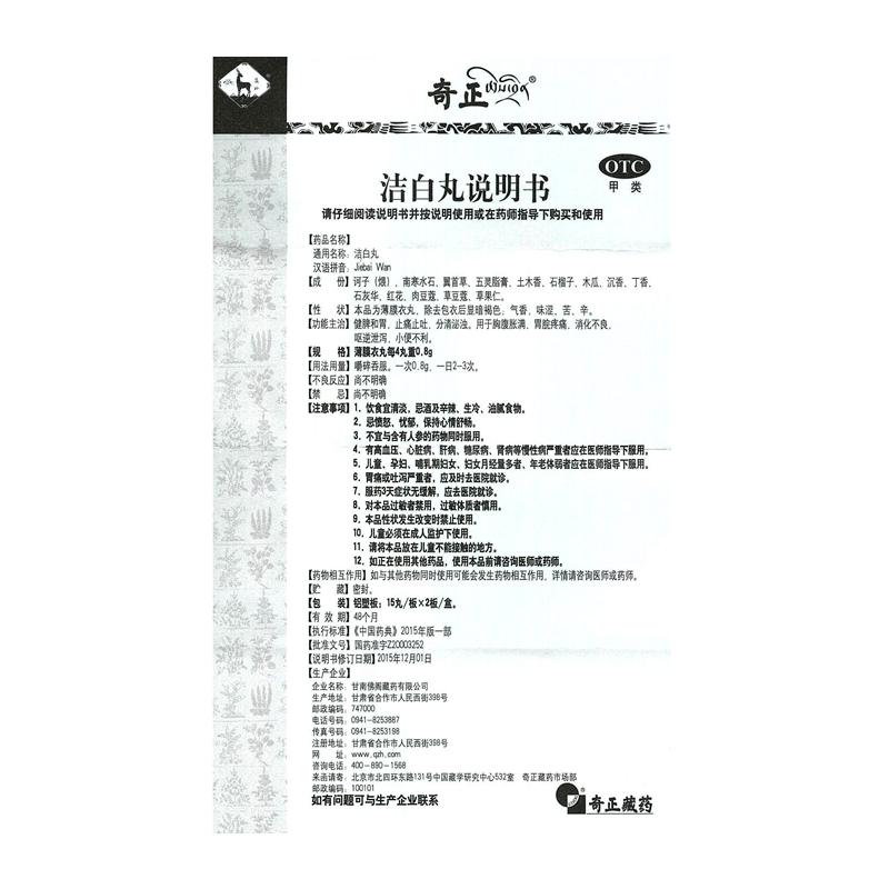 洁白丸(奇正)包装主图