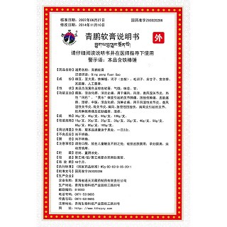 青鹏软膏(通天河)包装主图