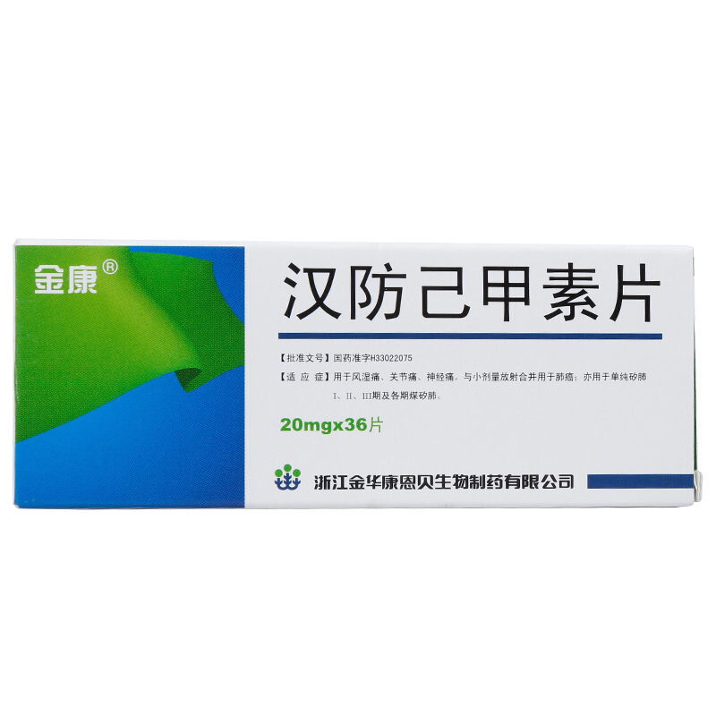 汉防己甲素片(金康)包装主图