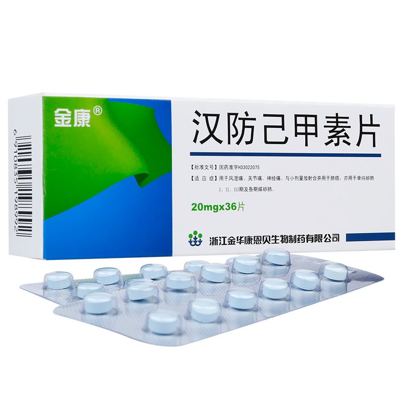 汉防己甲素片(金康)