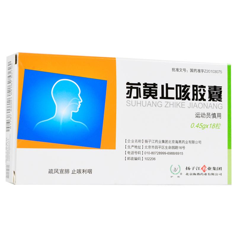 苏黄止咳胶囊(护佑)包装主图