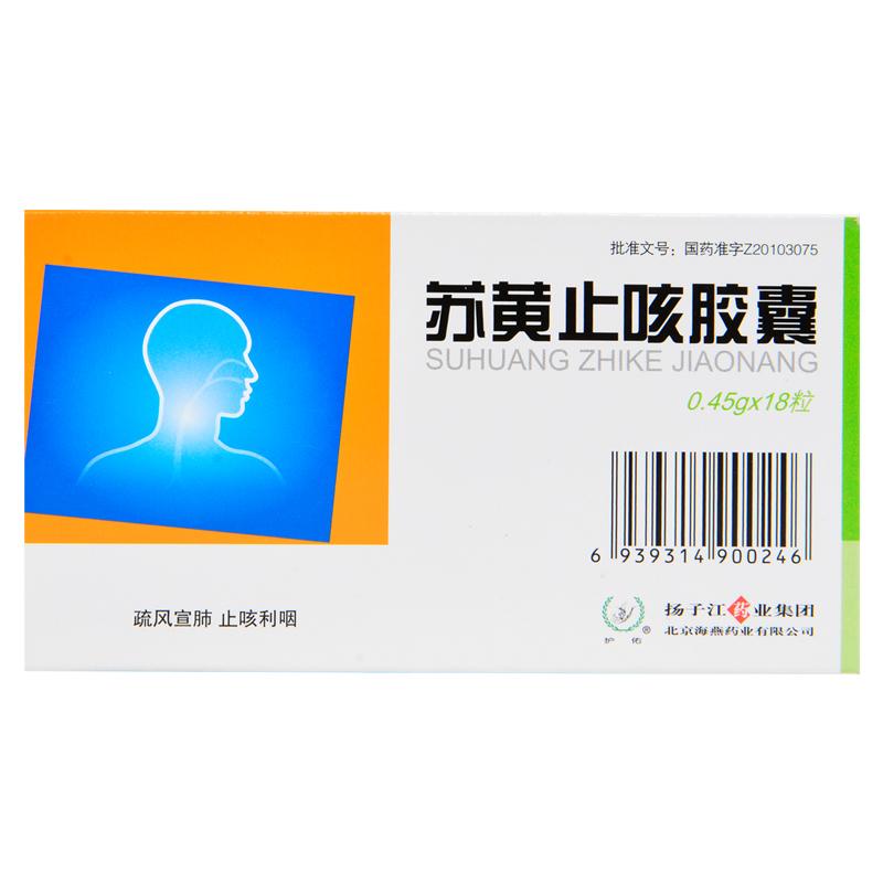 苏黄止咳胶囊(护佑)包装主图