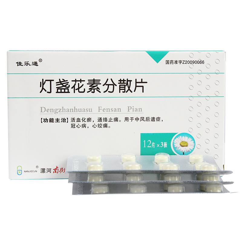 灯盏花素分散片(佳乐通)包装主图