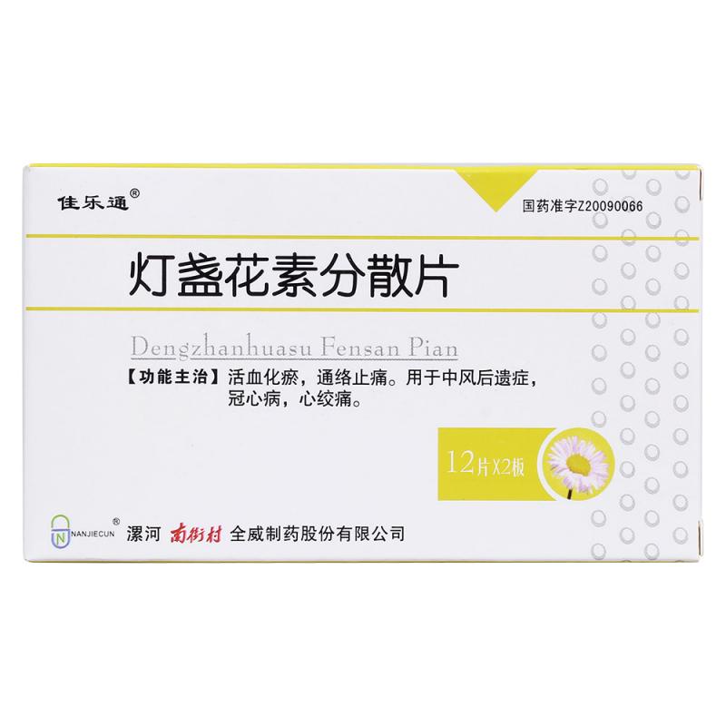 灯盏花素分散片(佳乐通)包装主图