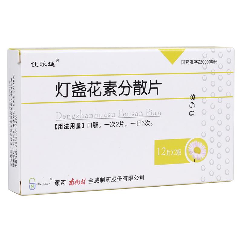 灯盏花素分散片(佳乐通)包装主图