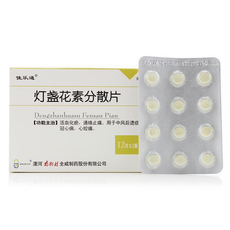 灯盏花素分散片(佳乐通)包装主图