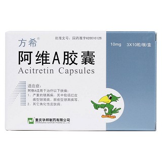 阿维A胶囊(方希)包装主图