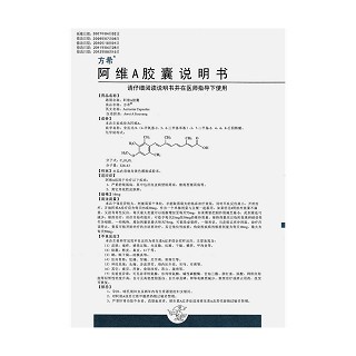 阿维A胶囊(方希)包装主图