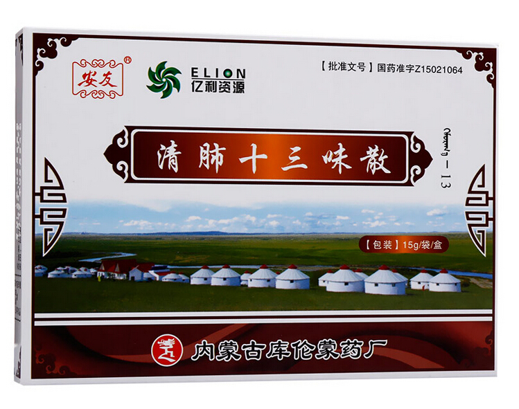 清肺十三味散(安友)