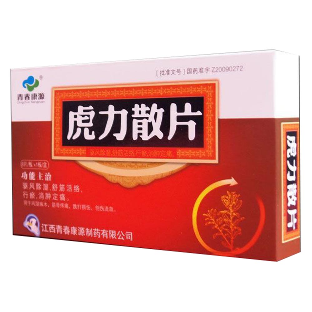 虎力散片(青春康源)包装主图