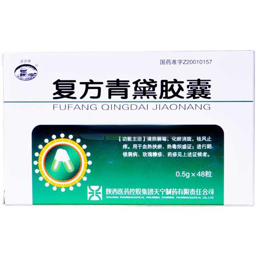 复方青黛胶囊(天宁寺)包装主图