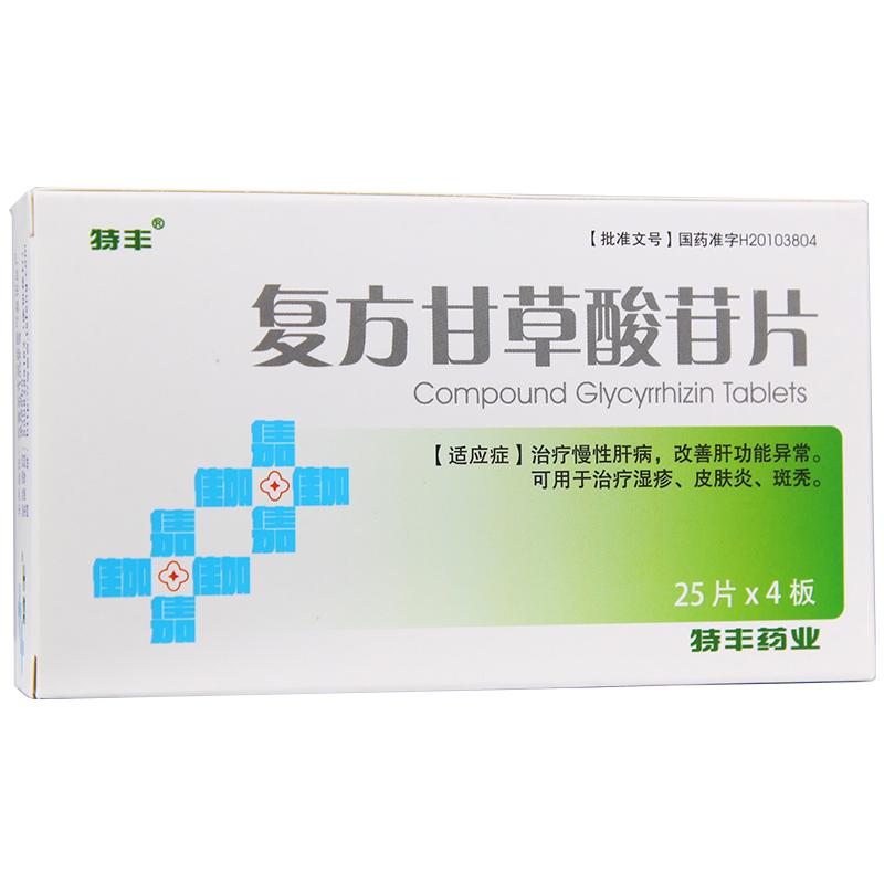 复方甘草酸苷片(特丰)包装主图