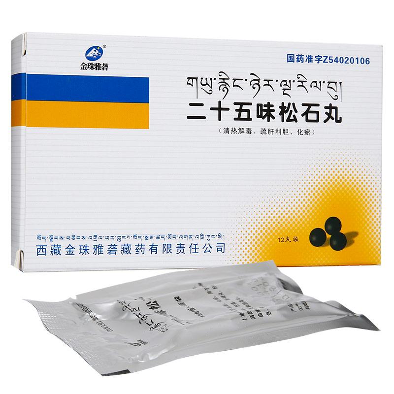 二十五味松石丸(金珠雅砻)包装主图