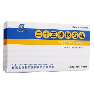 二十五味松石丸(金珠雅砻)包装主图
