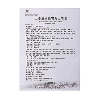 二十五味松石丸(金珠雅砻)包装主图