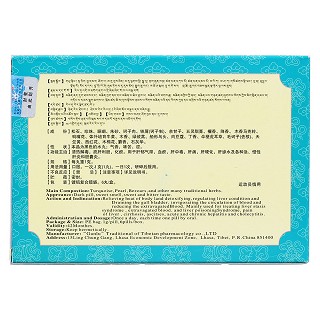 二十五味松石丸(甘露)包装主图