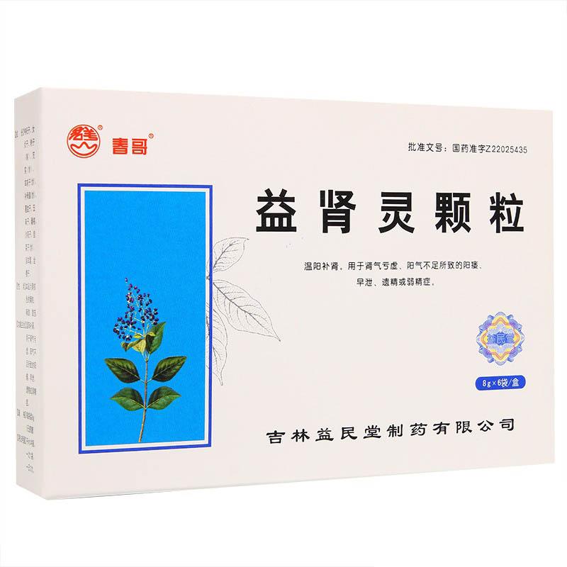 益肾灵颗粒(春哥)包装主图