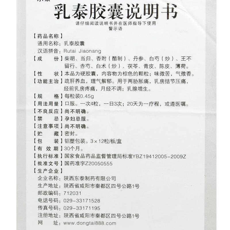 乳泰胶囊(东泰)包装主图
