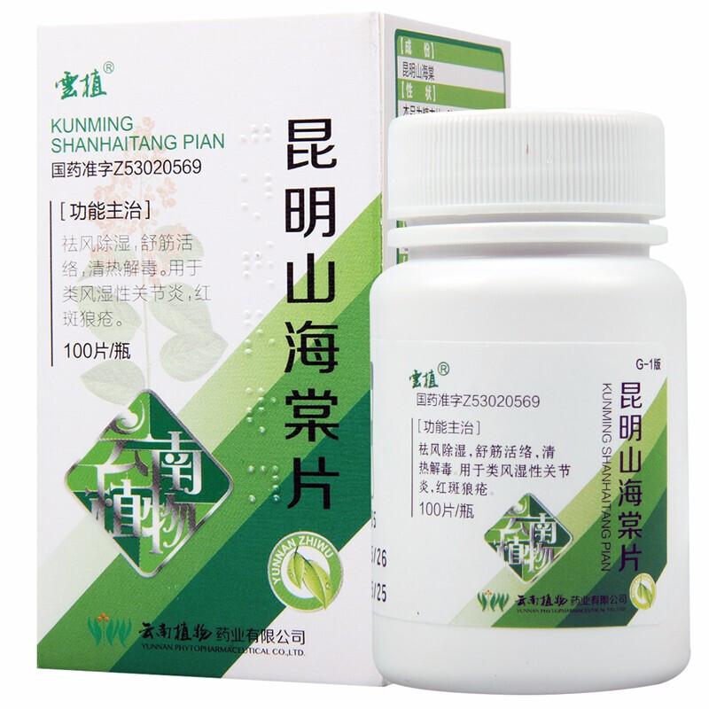 昆明山海棠片(云植)包装主图