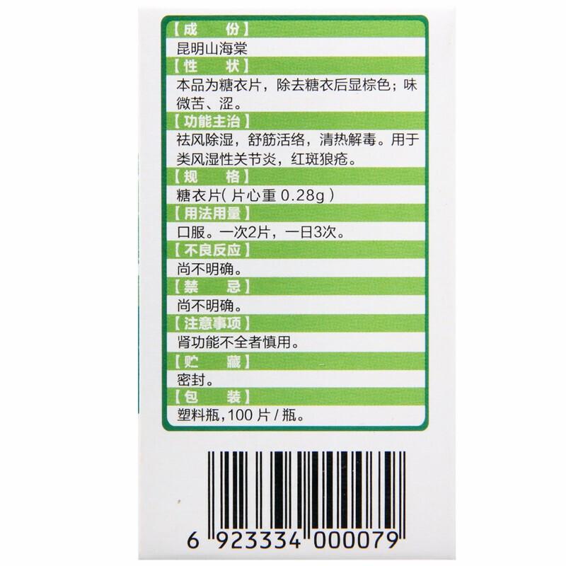 昆明山海棠片(云植)包装主图