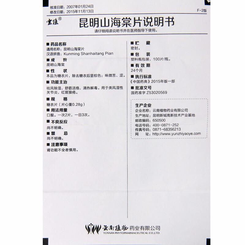 昆明山海棠片(云植)包装主图