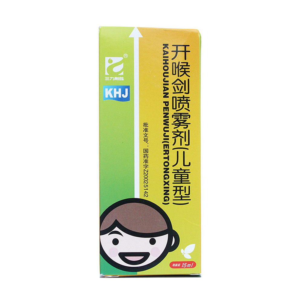 开喉剑喷雾剂(儿童型)(三力制药)