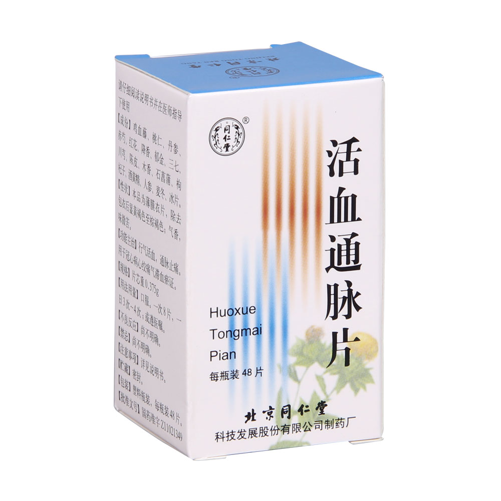 活血通脉片(同仁堂)