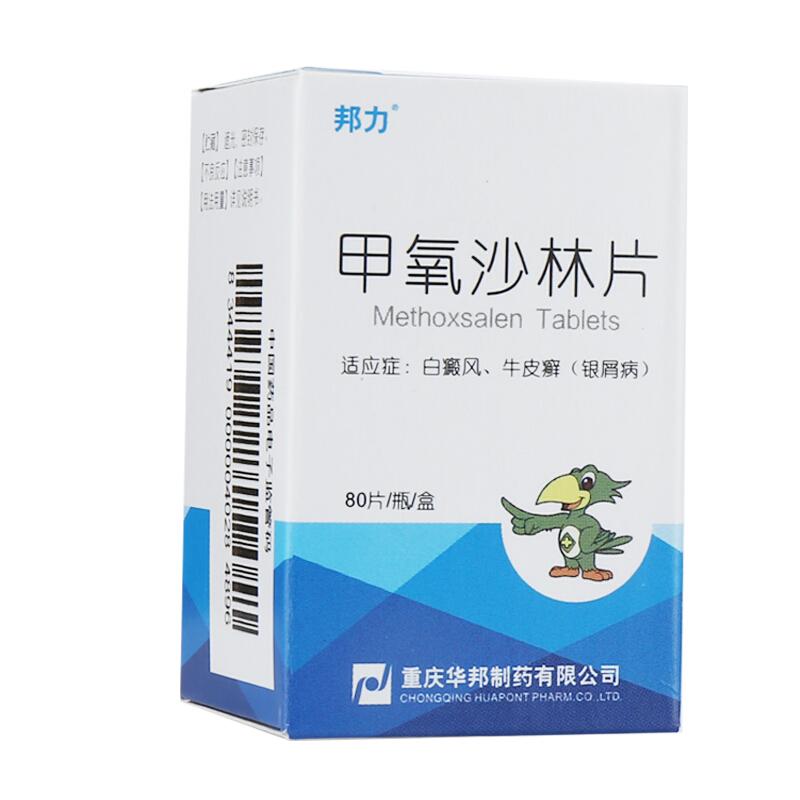 甲氧沙林片(邦力)包装主图