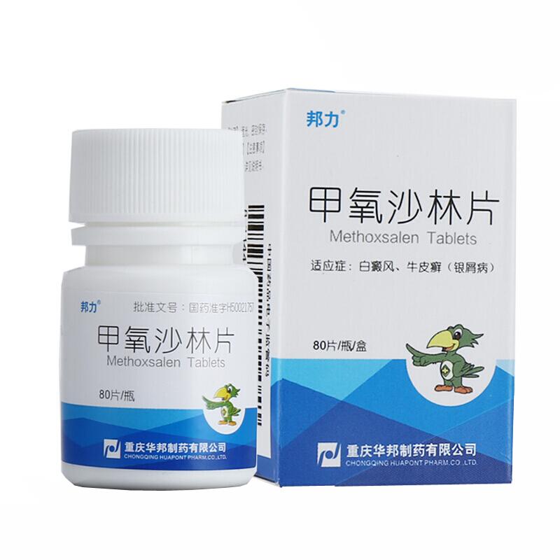 甲氧沙林片(邦力)包装主图