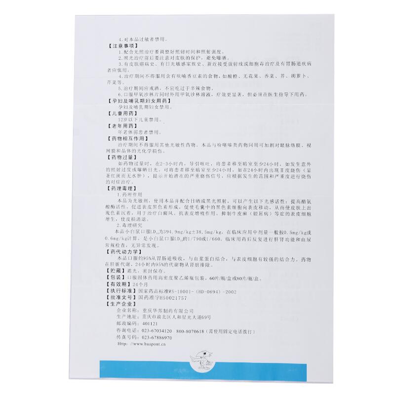 甲氧沙林片(邦力)包装主图