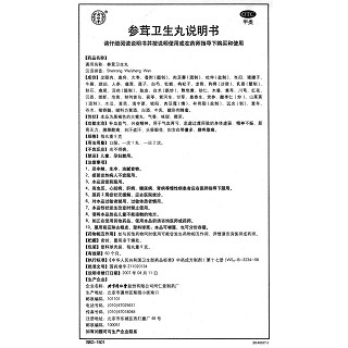 参茸卫生丸(同仁堂)包装主图