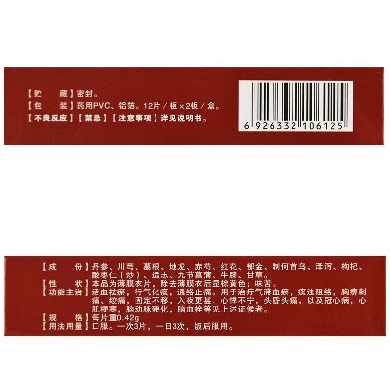 利脑心片(博祥)包装主图