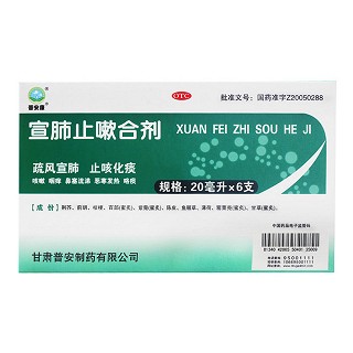 宣肺止嗽合剂(普宁安)包装主图
