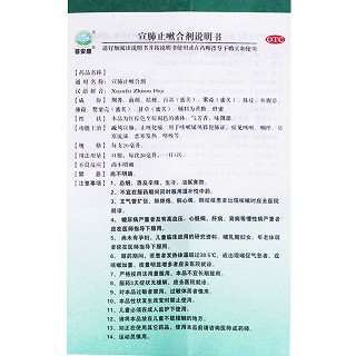 宣肺止嗽合剂(普宁安)包装主图