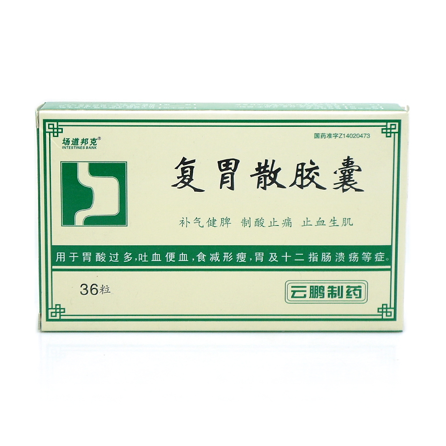 复胃散胶囊(复胃散胶囊)