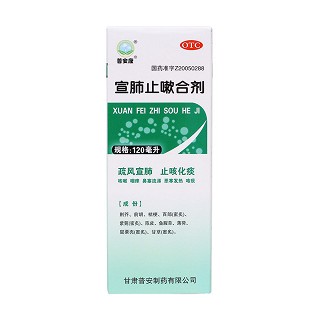 宣肺止嗽合剂(普安康)包装主图
