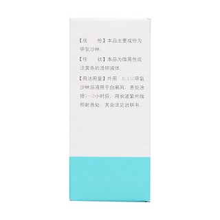 甲氧沙林溶液(邦力)包装主图