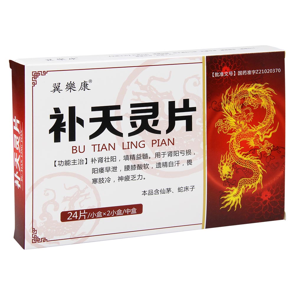 补天灵片(翼乐康)包装主图