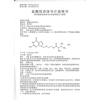 盐酸伐昔洛韦片(明竹欣)包装主图