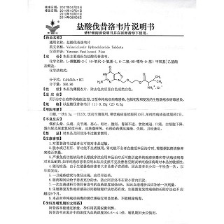 盐酸伐昔洛韦片(罗乃韦)包装主图