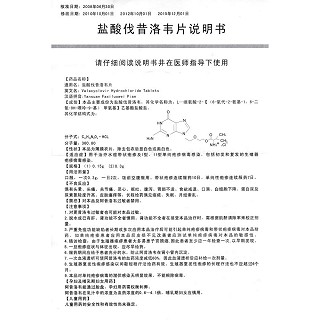 盐酸伐昔洛韦片(益康)包装主图