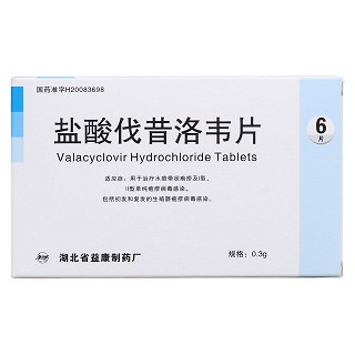 盐酸伐昔洛韦片(益康)包装主图