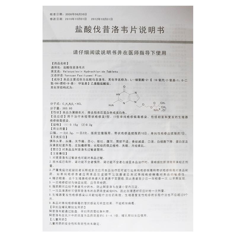 盐酸伐昔洛韦片(唐人风)包装主图