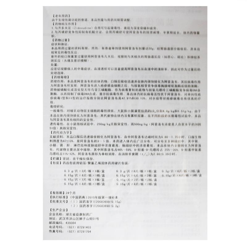 盐酸伐昔洛韦片(唐人风)包装主图