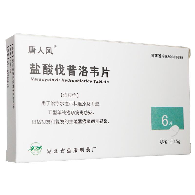 盐酸伐昔洛韦片(唐人风)