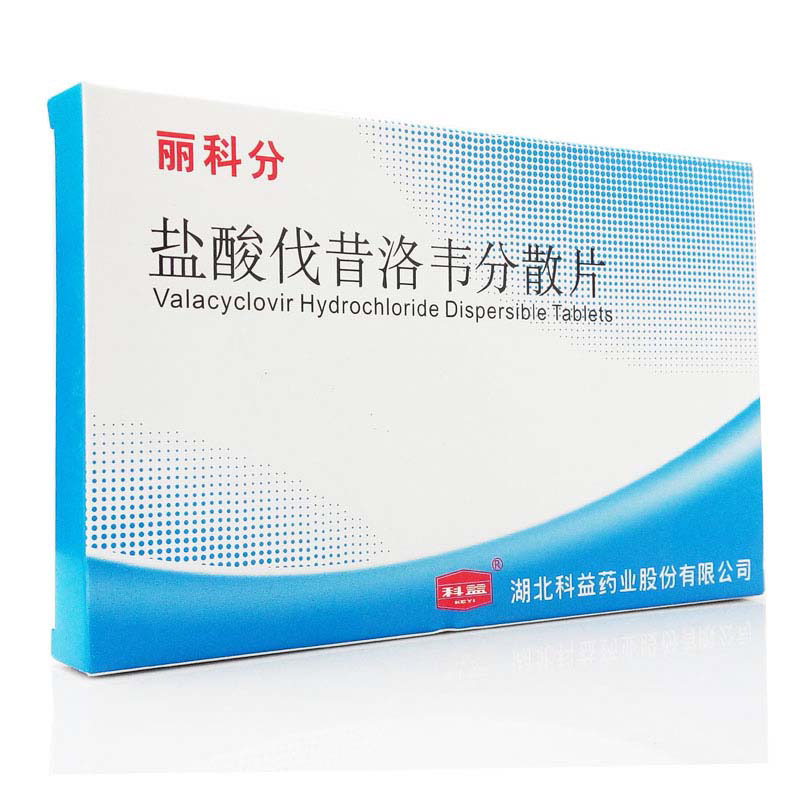 盐酸伐昔洛韦分散片(丽科分)