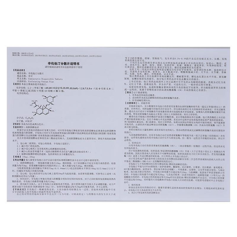辛伐他汀分散片(辛可)包装主图