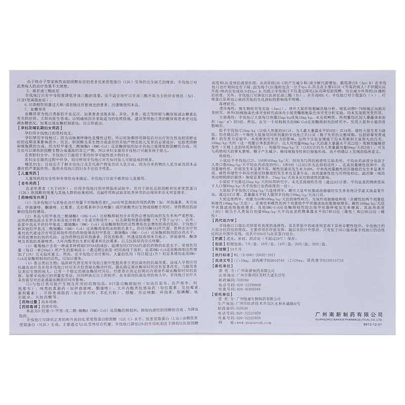 辛伐他汀分散片(辛可)包装主图